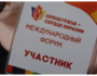 Международный экономический форум «Оренбуржье-сердце Евразии»